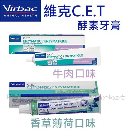 維克 C.E.T. - 酵素免洗牙膏 寵物牙膏 ( 70g )
