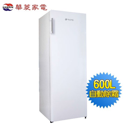HAWRIN華菱 600L直立式冷凍櫃-白色HPBD-600WY 免運含拆箱定位