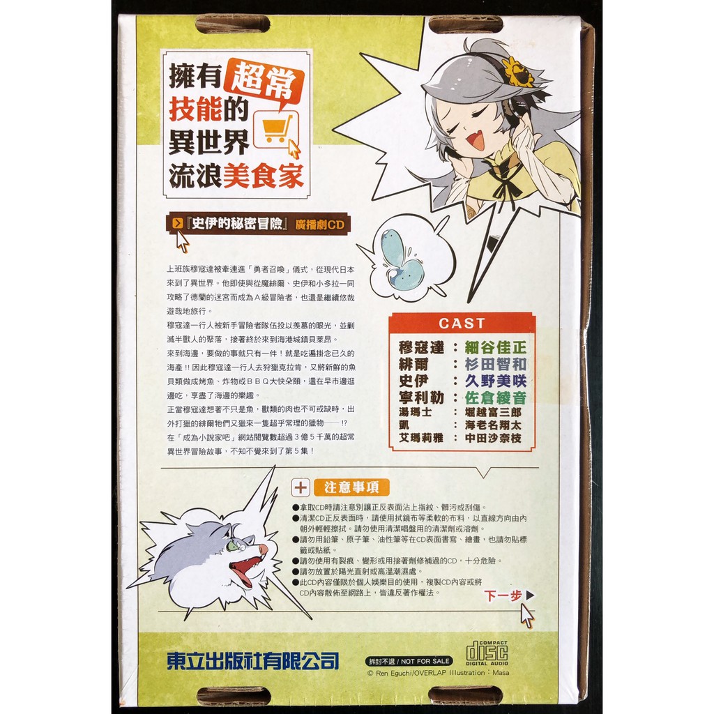 休閒可樂 豪華首刷限定版 擁有超常技能的異世界流浪美食家5 作者 江口連 東立輕小說 蝦皮購物