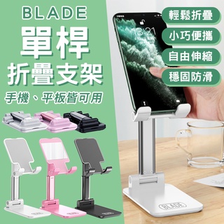 【coni mall】BLADE單桿折疊支架 現貨 當天出貨 臺灣公司貨 便攜支架 手機支架 平板支架 懶人支架 手機架