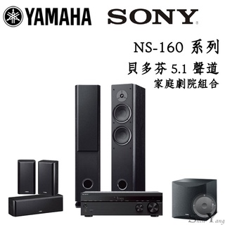 YAMAHA NS-F160+NS-P160+NS-SW050+STR-DH790 5.1聲道家庭劇院組 公司貨保固