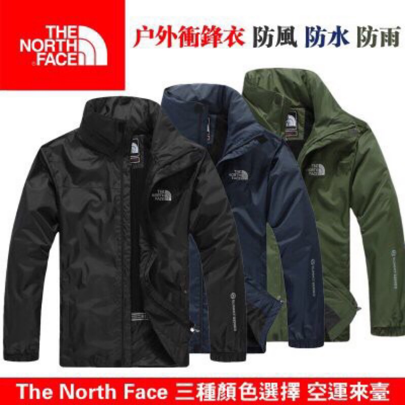 The North Face 北臉衝鋒外套 防水防風 運動外套