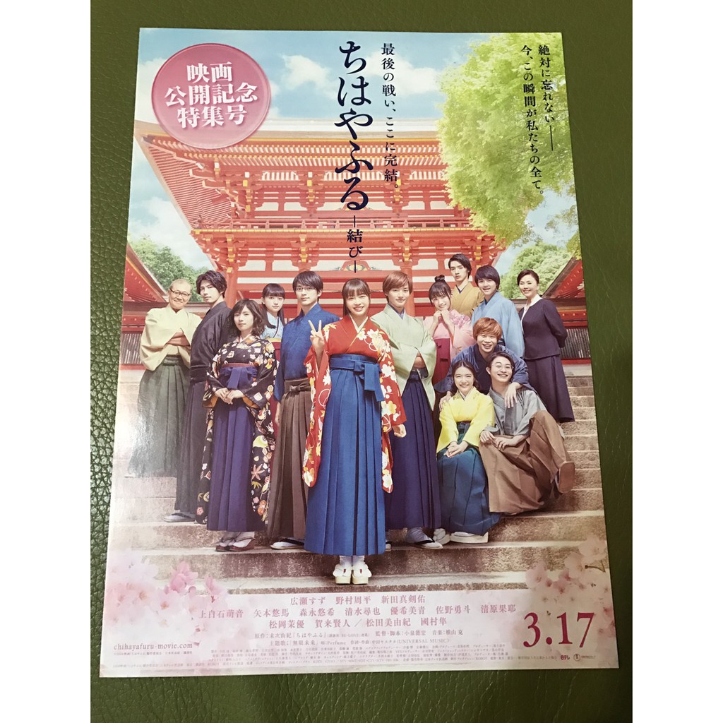 日本電影 花牌情緣 廣瀨鈴 野村周平主演 新田真劍佑參與 日版宣傳單組 蝦皮購物