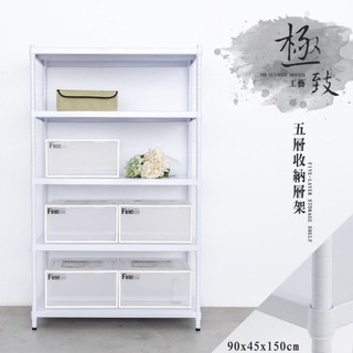 比架王 無洞鐵板 90x45x150cm五層收納層架(烤漆白) /收納架/置物架/層架/鐵板架
