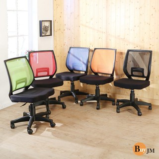 透氣護腰網背辦公椅/電腦椅(5色可選) P-H-CH861