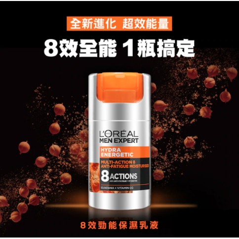 【全新公司貨!】LOREAL巴黎萊雅 男性 8效勁能保濕乳液 升級版 水次元5UNO炭洗顏控油洗面乳妮維雅男士全效潤膚霜