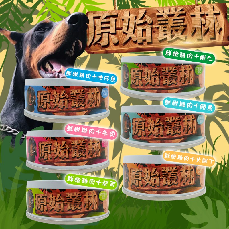 現貨24h出貨 原始叢林寒天狗罐80g 24罐台灣製造 頂級狗罐 六種口味任選 蝦皮購物