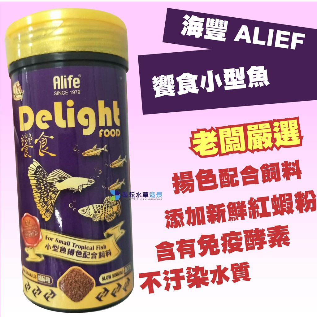 墨耘 海豐alief 饗食小型魚揚色配合飼料65g 190g 小型魚孔雀魚紅蝦粉免疫酵素球魚 蝦皮購物