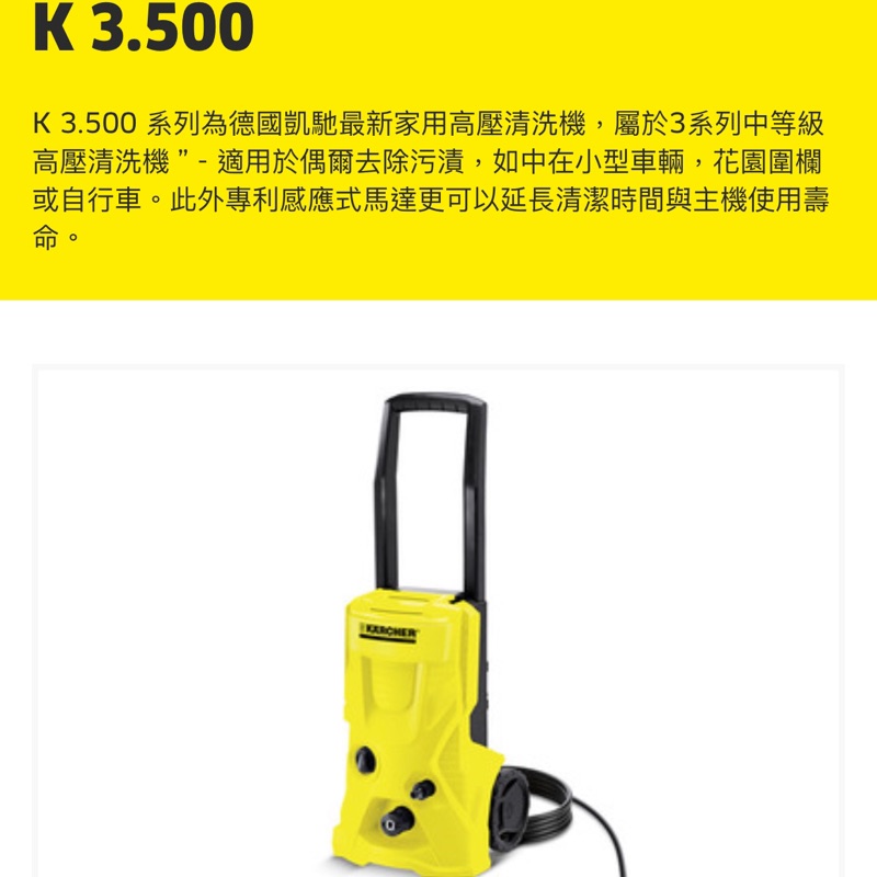 德國 德國凱馳洗車機 K3500義大利製清洗機 Bmw汽車最愛 本田專用高壓洗車幾 凱馳k3500洗車機桃園經銷商 蝦皮購物