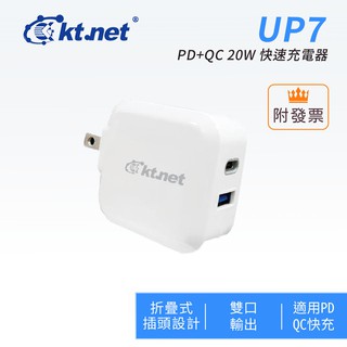 Kt.net 廣鐸 UP7 PD+QC 20W快速充電器(TYPE-C+USB)-白