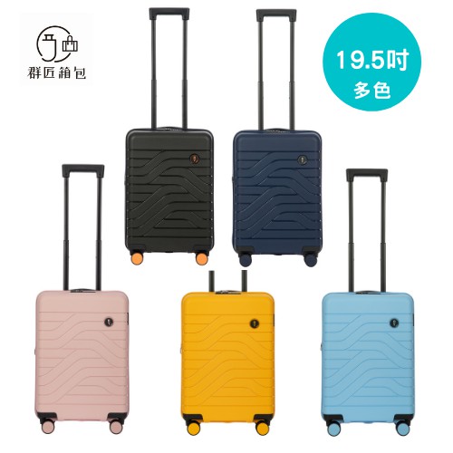 BRIC'S B|YUlisse 19.5吋 28吋 31吋拉鍊擴充行李箱