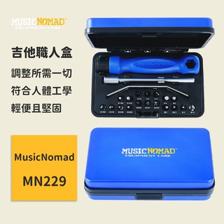 【MusicNomad】吉他職人盒 MN229 螺絲刀和扳手套裝 工作盒 吉他維修工具組 調整齒輪 吉他工具 十字 一字