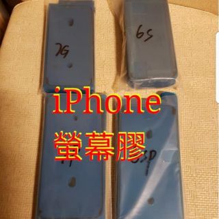 (三重長榮)iPhone X 專用螢幕膠 6s 6sp 7 7p plus iX