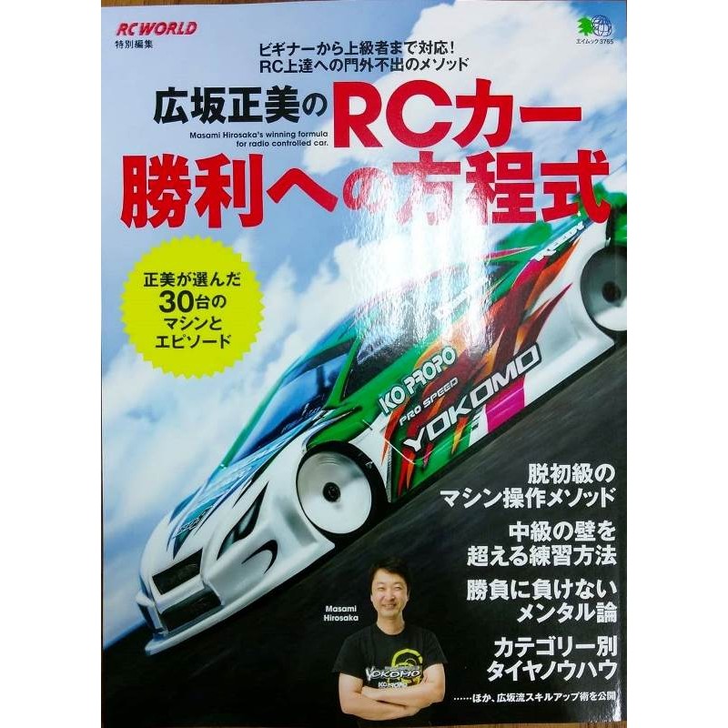 Rc World 雜誌 Rc 廣坂正美的勝利方程式 Rcw 05 蝦皮購物