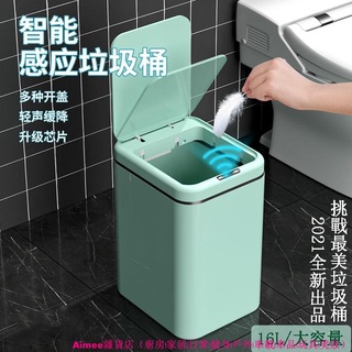 垃圾桶 16L大容量 智能垃圾桶 感應垃圾桶 家用智能感應客廳廚房衛生間帶蓋防臭垃圾桶