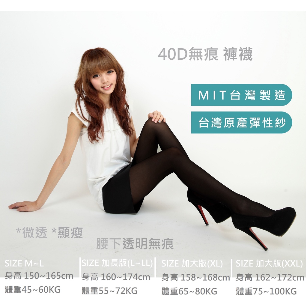 現貨 滿額免運 Mit 台灣製造加大褲襪ml Xxl 40d無痕耐勾微透顯瘦絲襪褲襪 蝦皮購物