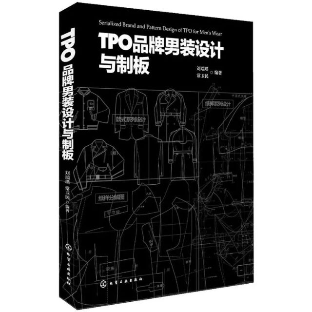 手作服書籍 Tpo品牌男裝設計與製版 蝦皮購物