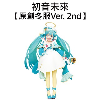 初音未來 原創冬服 Ver. 2nd 公仔 模型 18cm MIKU 初音 TAITO G-1