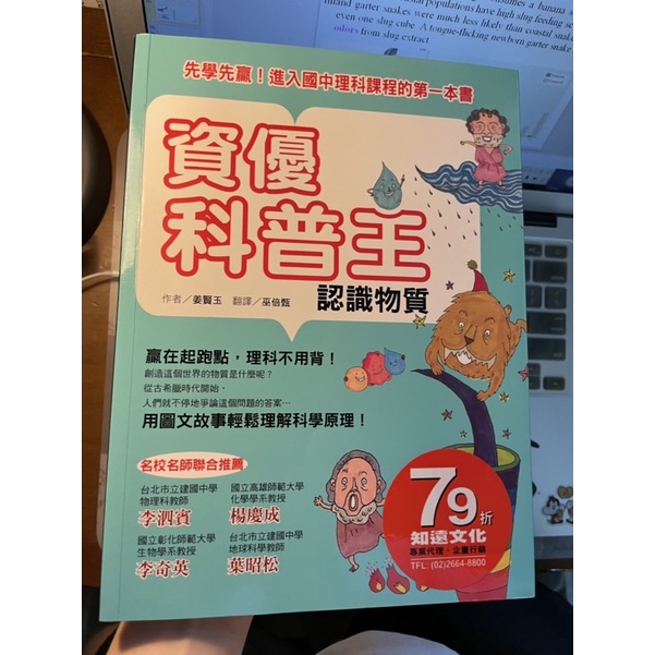 資優科普王認識物質 蝦皮購物