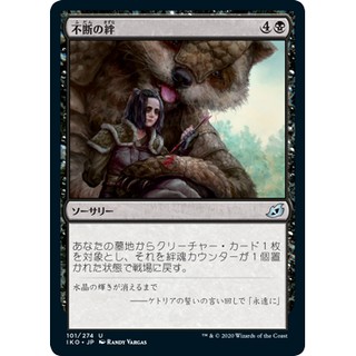 Mtg 魔法風雲會依克黎巨獸時空 101 閃u 難破羈絆unbreakable Bond 不断の絆 蝦皮購物