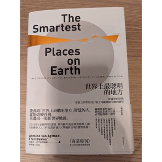 世界上最聰明的地方 The smartest Places on Earth