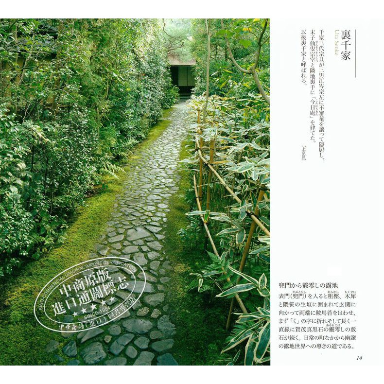 中商原版 拜見京都茶庭庭院景觀園林設計日文原版京都茶庭 蝦皮購物
