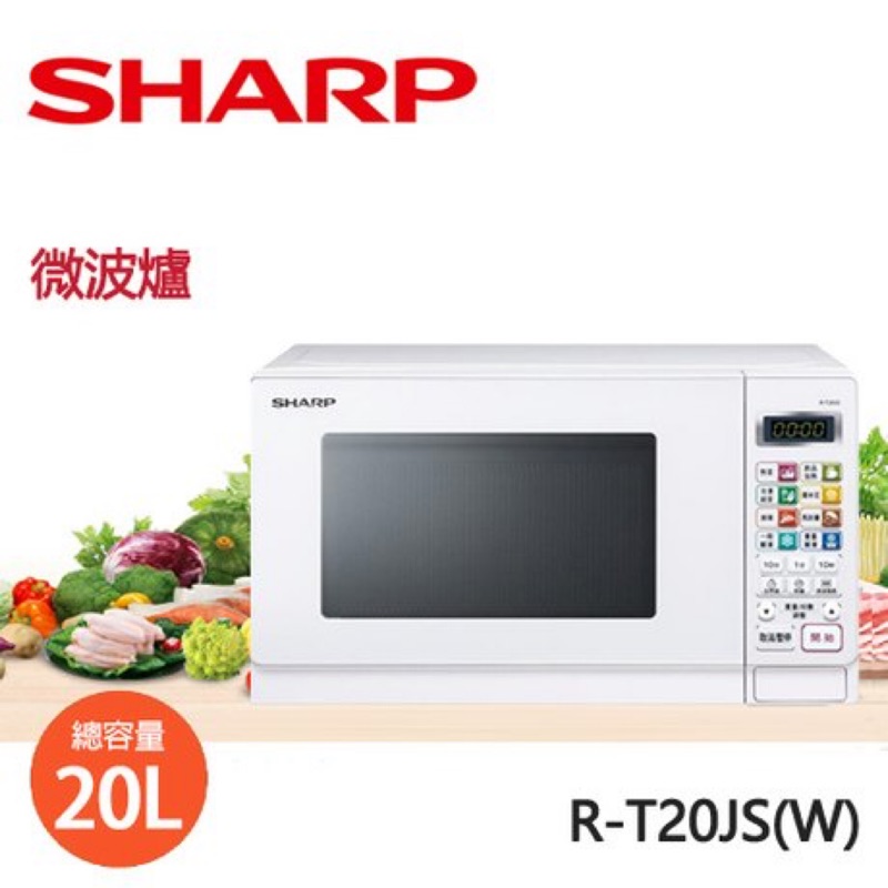 全新未拆現貨 SHARP夏普 20L 微電腦微波爐 R-T20JS(W) 台灣公司貨 附電子發票(2018/12/10)