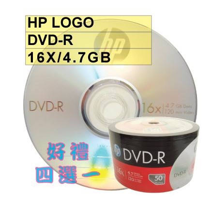 【台灣製造 LOGO】50片- 國際品牌HP  DVD-R16X 空白燒錄片/光碟片