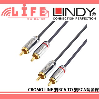 【生活資訊百貨】LINDY 林帝 CROMO LINE 雙RCA TO 雙RCA音源線