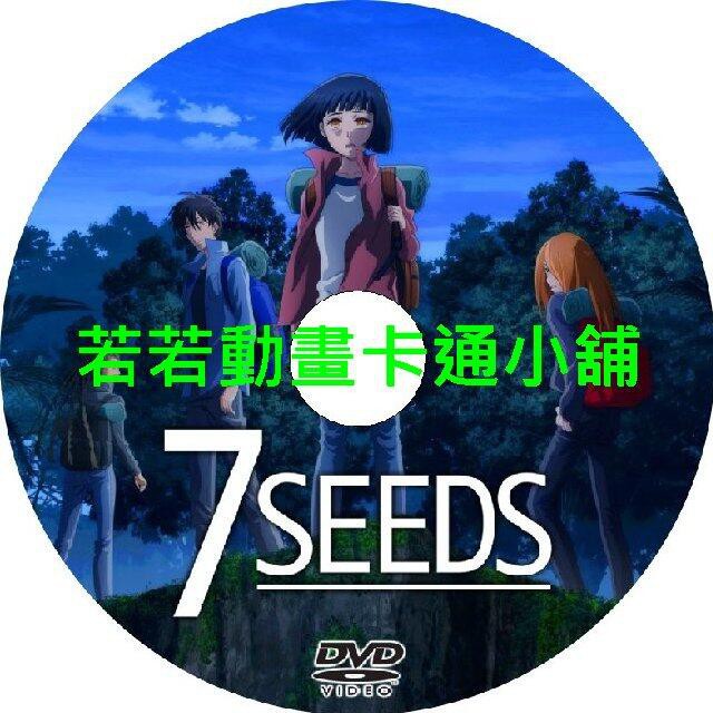 7seeds 幻海奇情 第1 2季 已完結 2片裝滿額免運 蝦皮購物