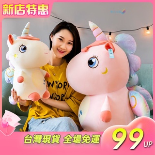 🔥【新店下殺價】女生超喜歡！可愛獨角獸高階 公仔 玩偶 毛絨玩具 生日禮物 情人節禮物 送女生女神女友閨蜜超讚！不掉毛！