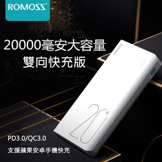 Romoss雙向快充USB-C PD行動電源 iphone14行充 安卓快充 20W快充 QC3.0充電寶 行動充