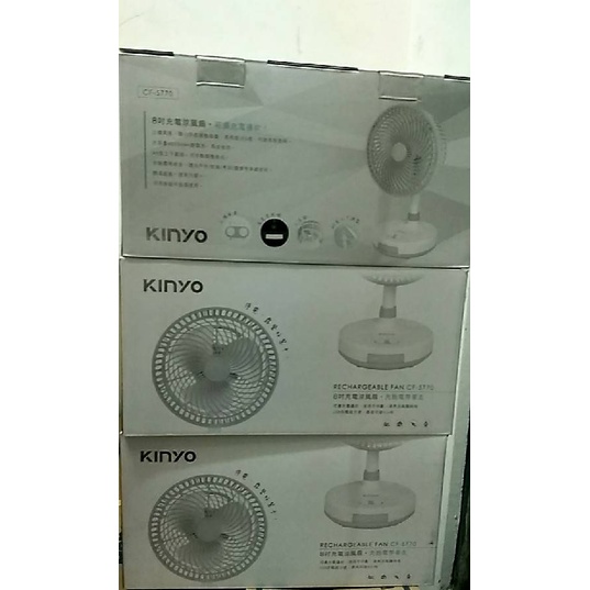 KINYO 8吋充電涼風扇~CF-5770