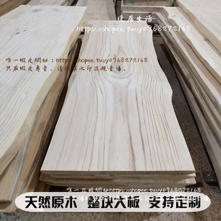 <暖居生活>實木大板桌面松木整板書桌茶桌吧臺桌大班臺定製自然邊原木臺面
