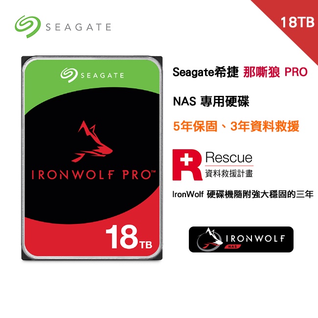 Seagate 希捷【那嘶狼 PRO】18TB NAS碟 3.5吋 硬碟 HDD（ST18000NE000）