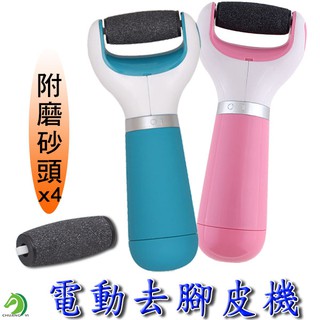 【創藝】電動去腳皮機 新款精緻盒裝 含磨砂頭X4 磨腳皮機 去角質機 去腳皮機 (臺灣快速出貨）
