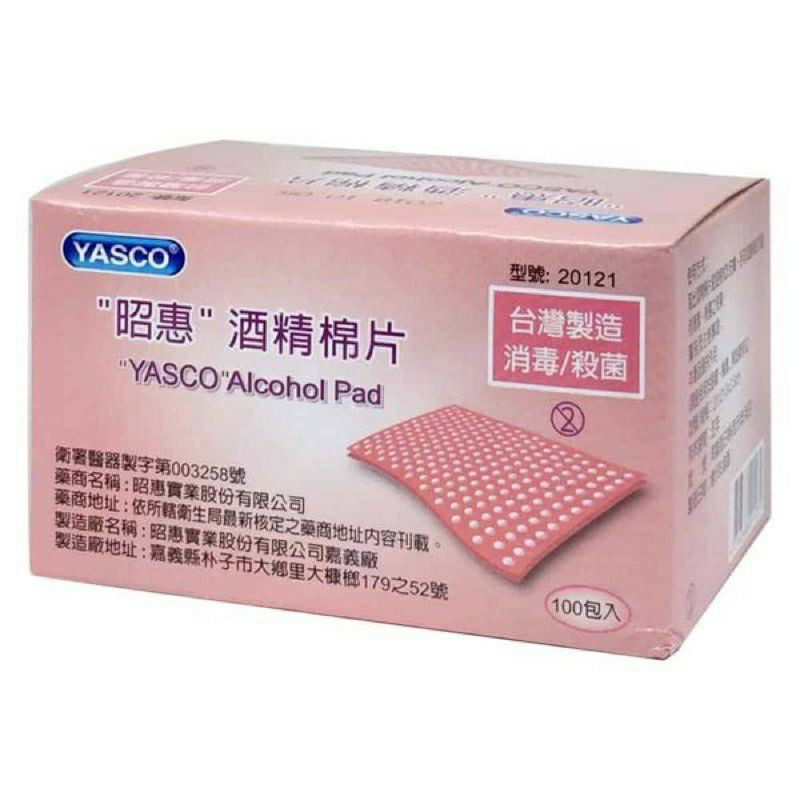 YASCO 昭惠 75%酒精棉片(100包入/1盒)