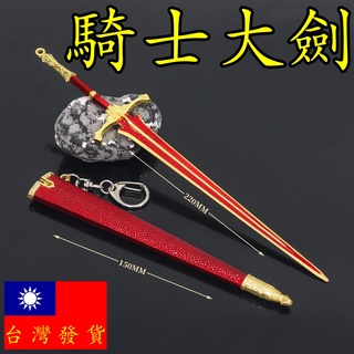 【現貨 - 送刀架】『 騎士大劍 』22cm 刀 劍 槍 武器 兵器 模型 no.9475