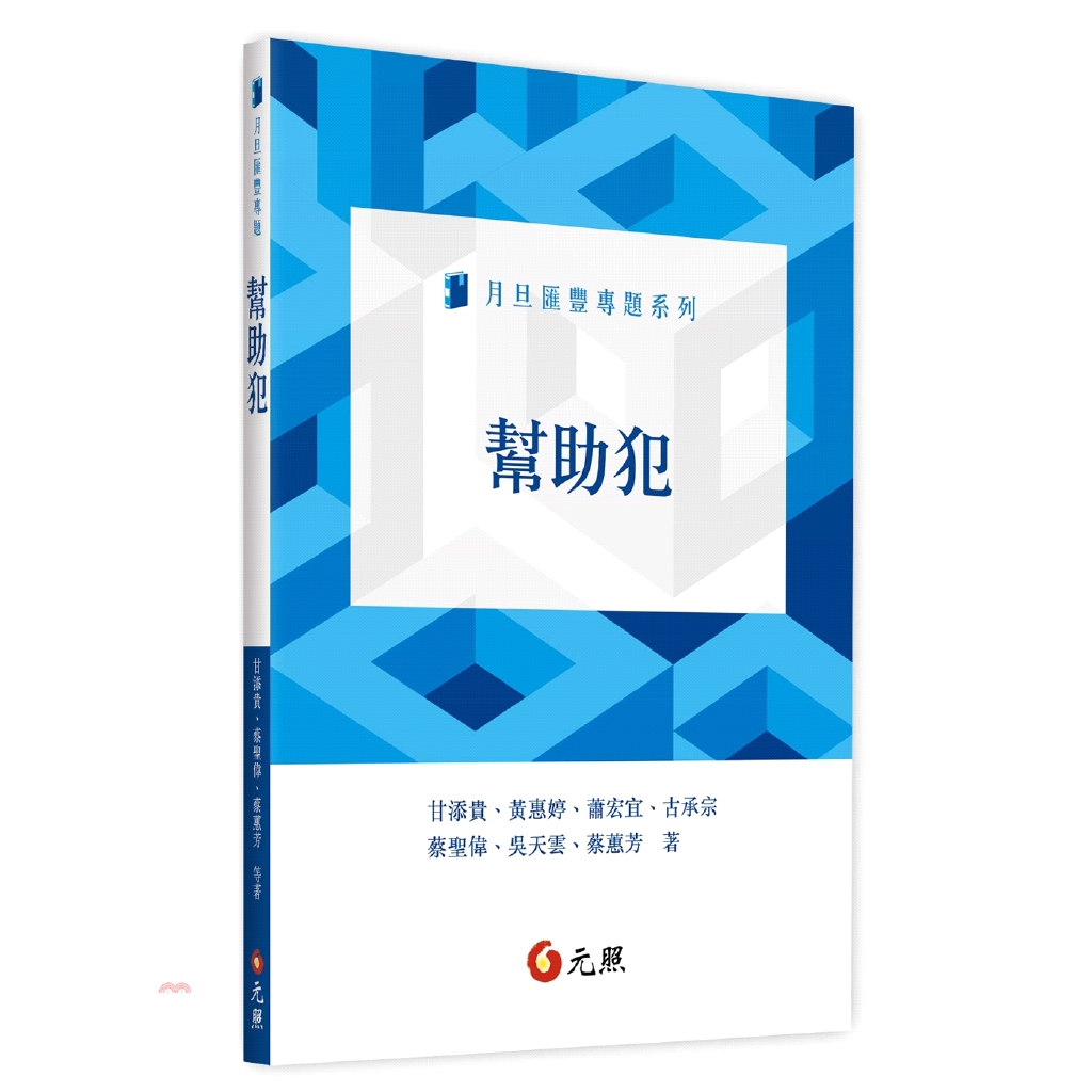 幫助犯(不可退)