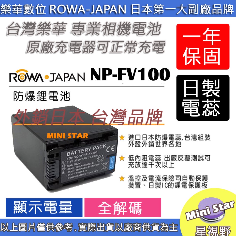 星視野 ROWA SONY FV100 電池 AX40 PJ675 AX700 AX100 AXP55