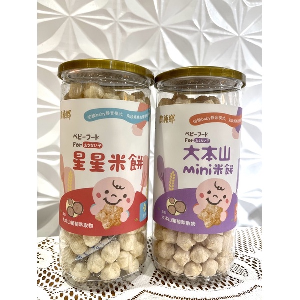 農純鄉 大本山mini米餅 紫薯 原味 40g  mini米餅 大本山 寶寶餅乾 寶寶零食 寶寶副食品