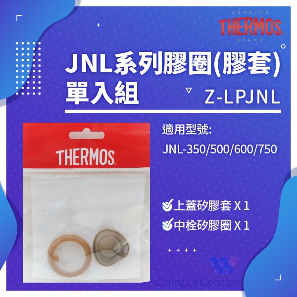 ✨家電商品務必先聊聊✨膳魔師 JNL系列 膠圈 墊圈 現貨 公司貨 原廠認證經銷商 保證公司貨