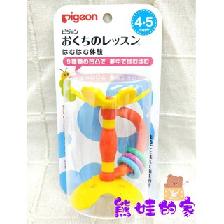 Pigeon 貝親 牙齒咬環 固齒器 4、5個月起 熊娃的家☘️