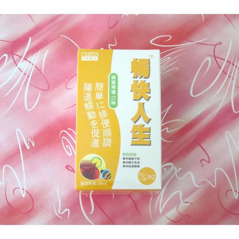 【全新正品公司貨】【日本味王】暢快人生蜂蜜檸檬精華版(蜂蜜檸檬口味)5gx12袋
