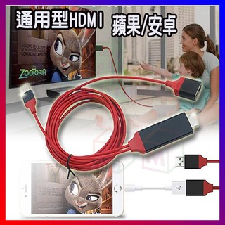 MHL轉HDMI高畫質電視影音轉接線 TypeC/iPhone手機平板USB數據通用HDTV同屏器 蘋果/安卓雙用