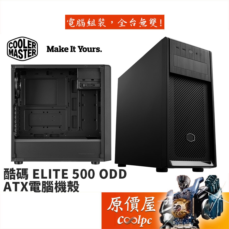 Cooler Master酷碼 ELITE 500 ODD ATX/顯卡長40/CPU高16.3/機殼/原價屋