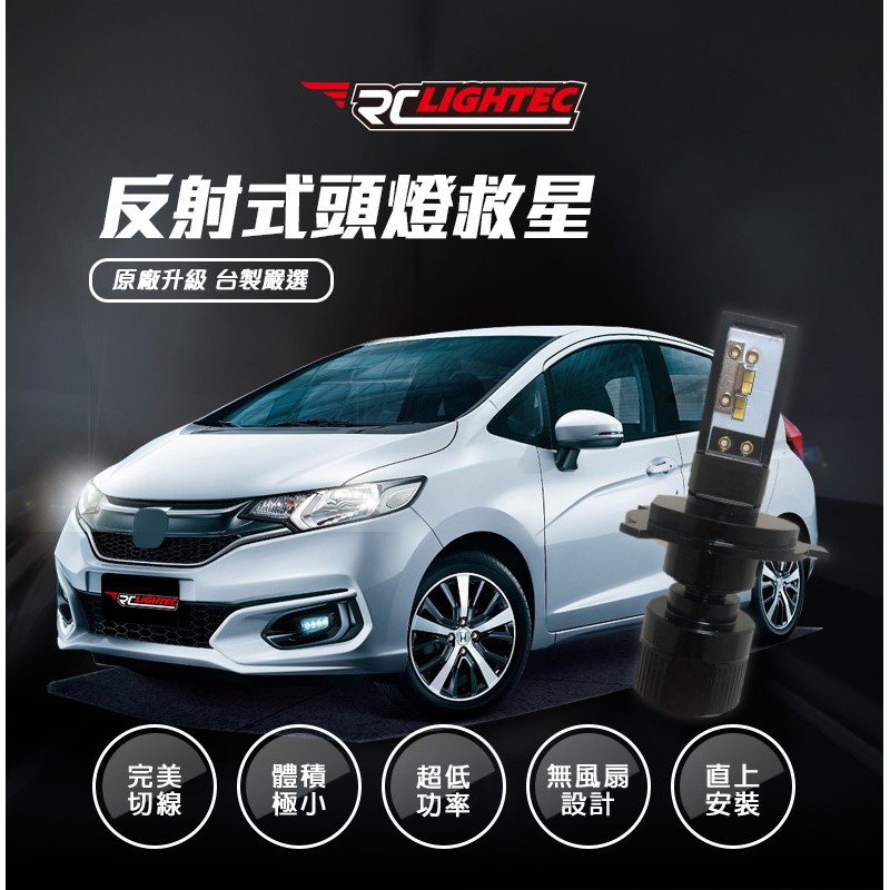 新品 HONDA FIT TOYOTA TERCEL H4 LED 大燈 頭燈 車燈 雙支 台灣製造