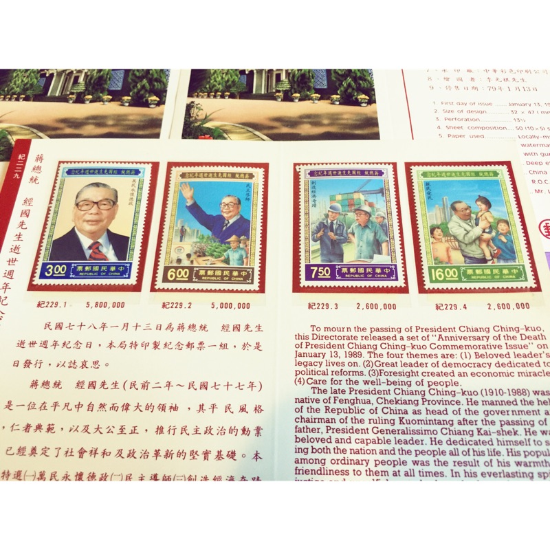78年 蔣總統 經國先生逝世週年紀念郵票4全+首日封+護票卡