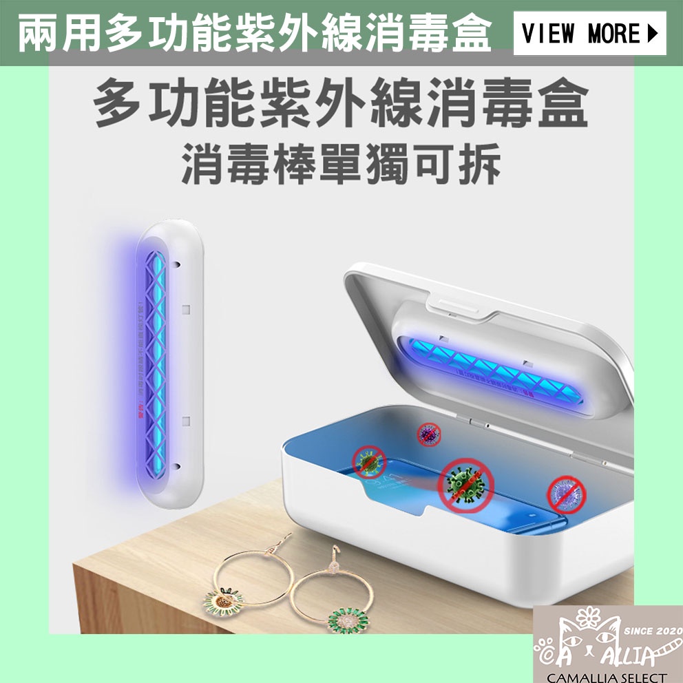 防疫聖品🦠 兩用 紫外線 UV 消毒盒 殺菌 防疫 消毒棒 紫外光 消毒 清潔 居家 UV燈 253.7nm 殺菌盒