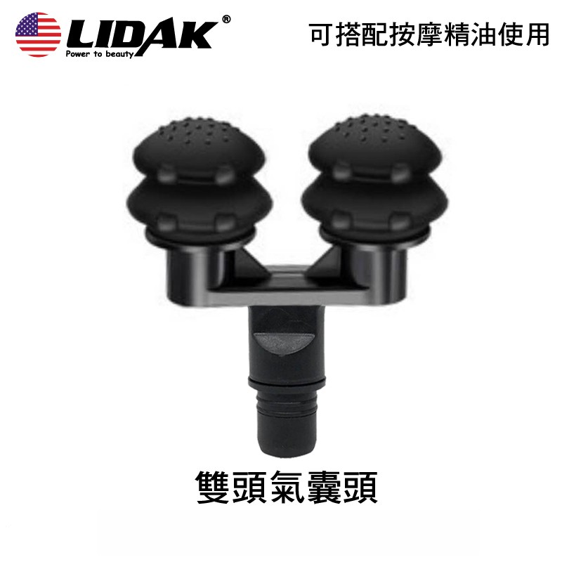 【LIDAK 雙頭套件】新型按摩頭 口徑19mm 按摩槍配件 筋膜槍配件 筋膜按摩槍 震動按摩槍